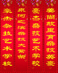 学校 杂技 表演 红色 祥云
