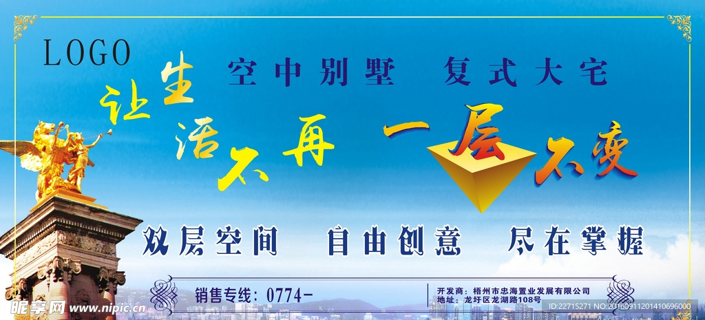 地产空中别墅