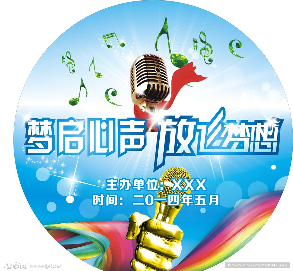 歌手比赛