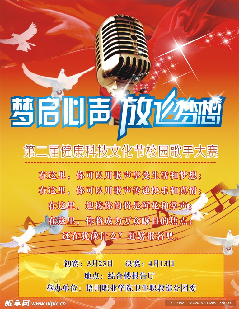 歌手比赛海报
