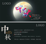 中秋贺卡
