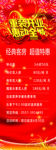 酒店开业宣传展架