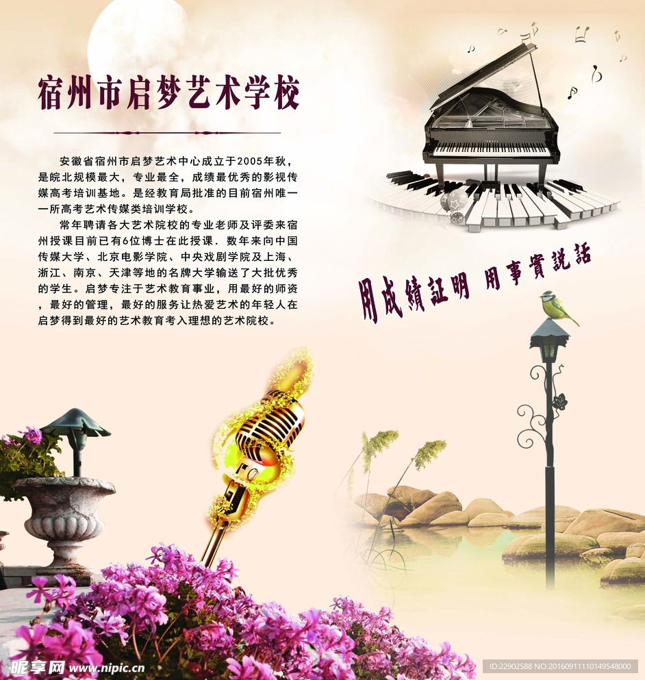 启梦艺术学校