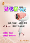 温馨提示吹风机