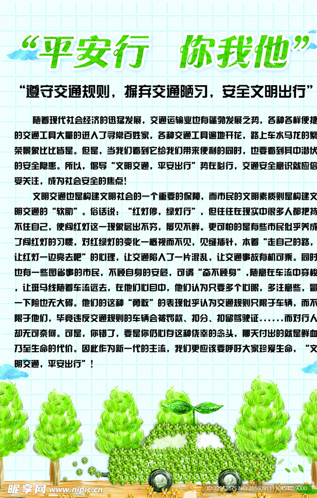 平安出行 绿色出行