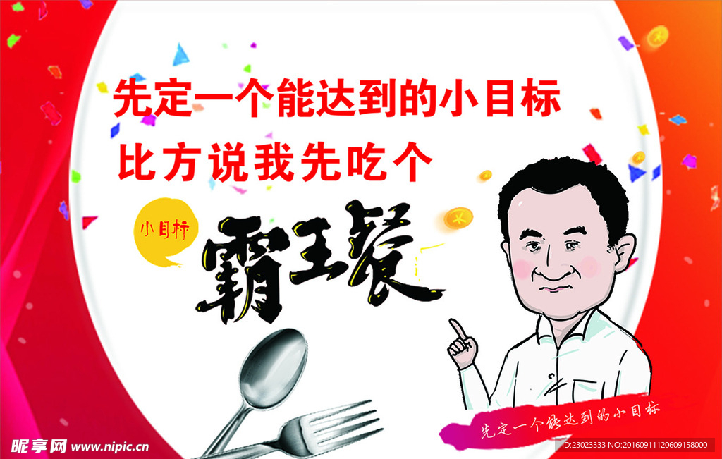 霸王餐