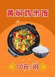 黄焖鸡米饭