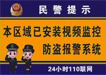 民警提示监控正在运行中