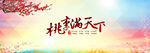 桃李满天下
