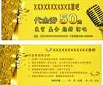音乐酒吧代金券