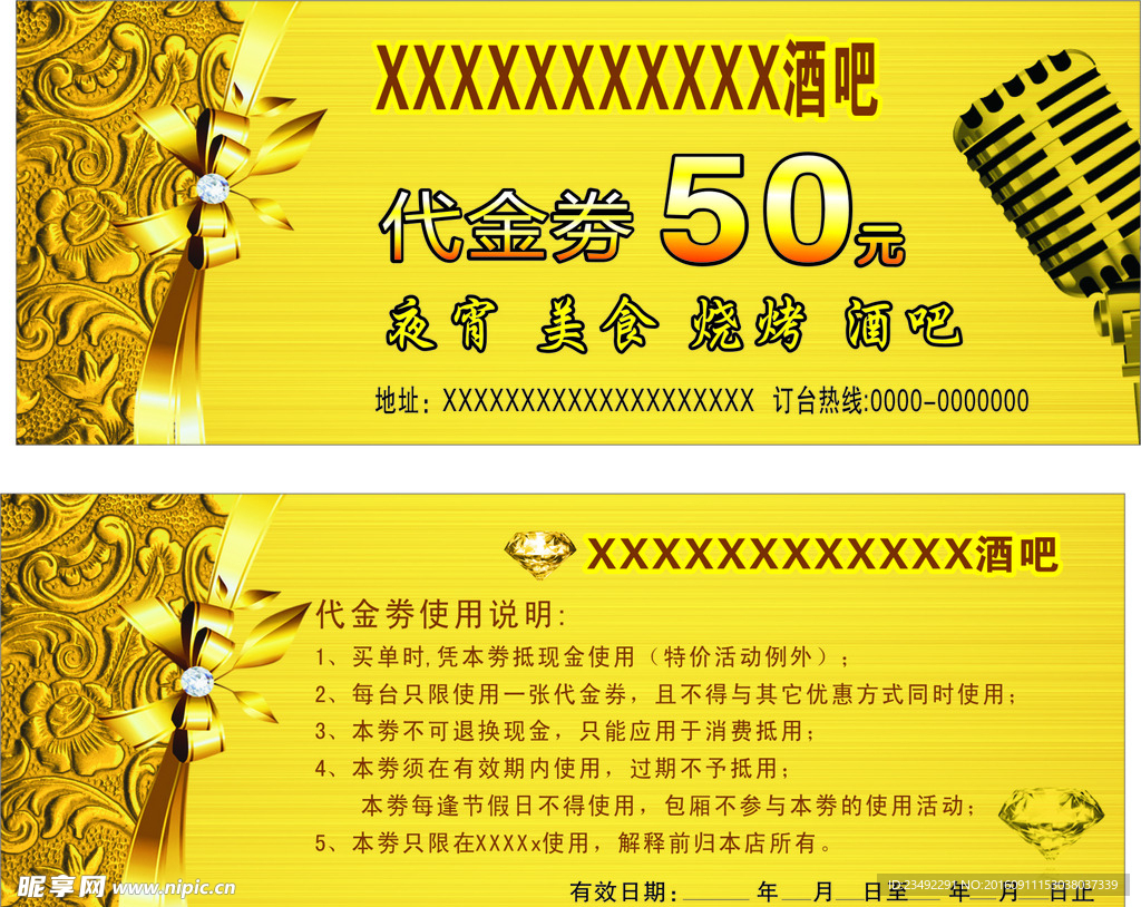 音乐酒吧代金券