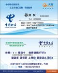 电信名片