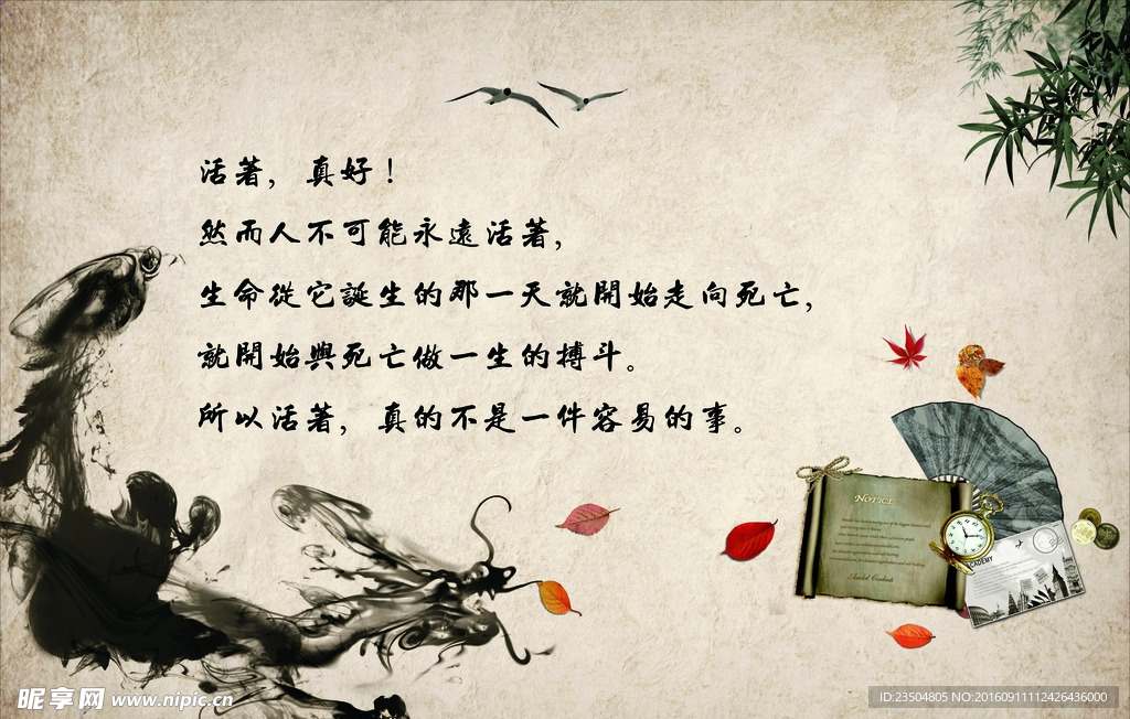 珍惜生命