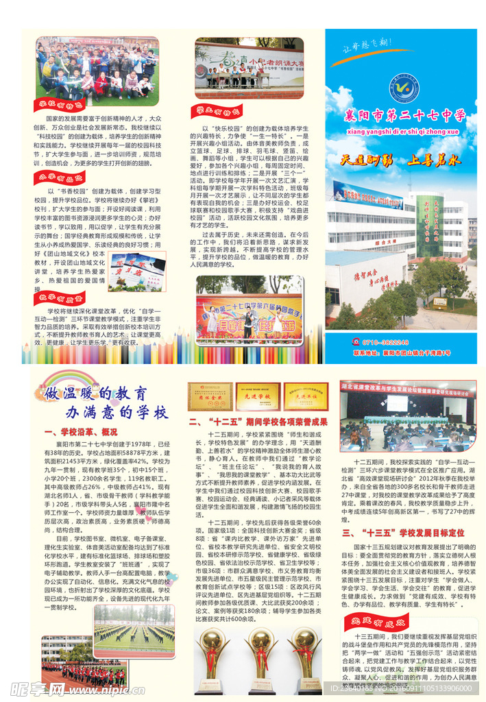 学校三折页