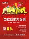 中秋低价大促销