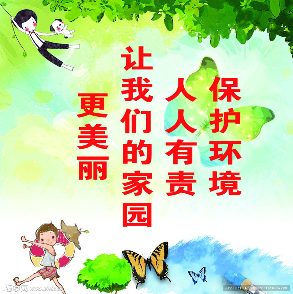 环境保护