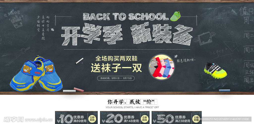 开学季