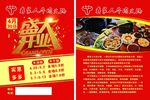 火锅店开业宣传单