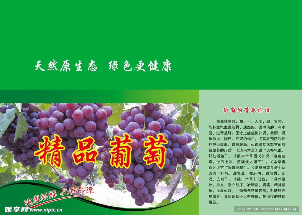 葡萄包装