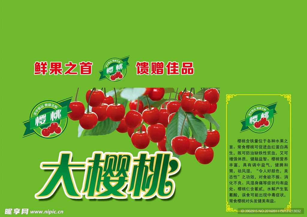 樱桃包装