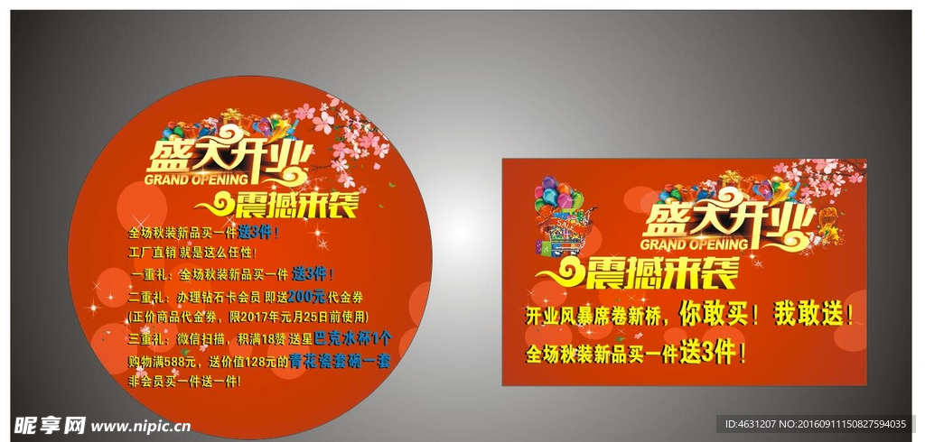 开业大吉宣传  素材