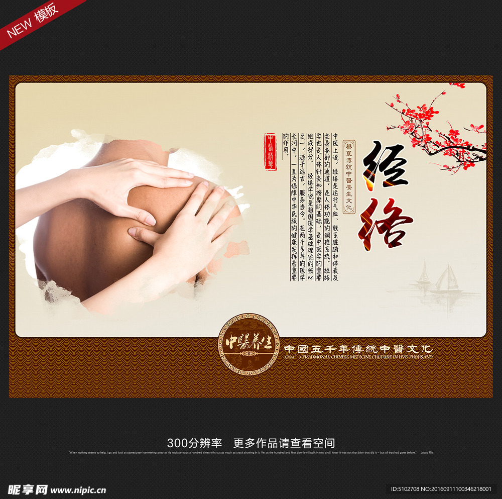 经络