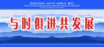 形象墙 大背景