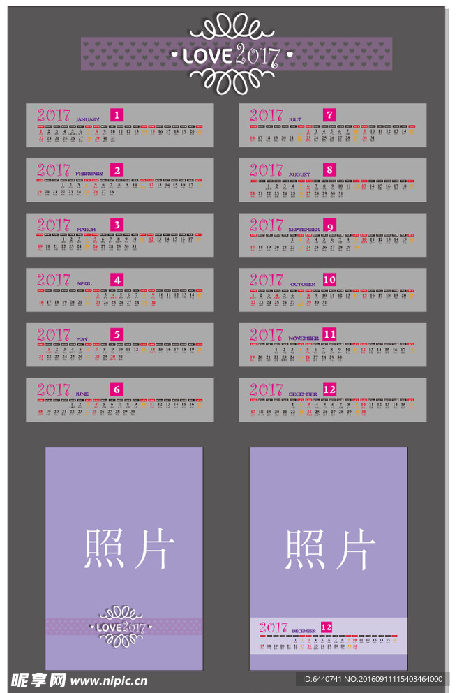 2017 挂历 台历 日历条