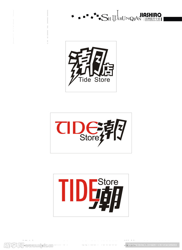 潮店 LOGO