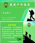 户外拓展名片