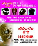 比拉专柜名片