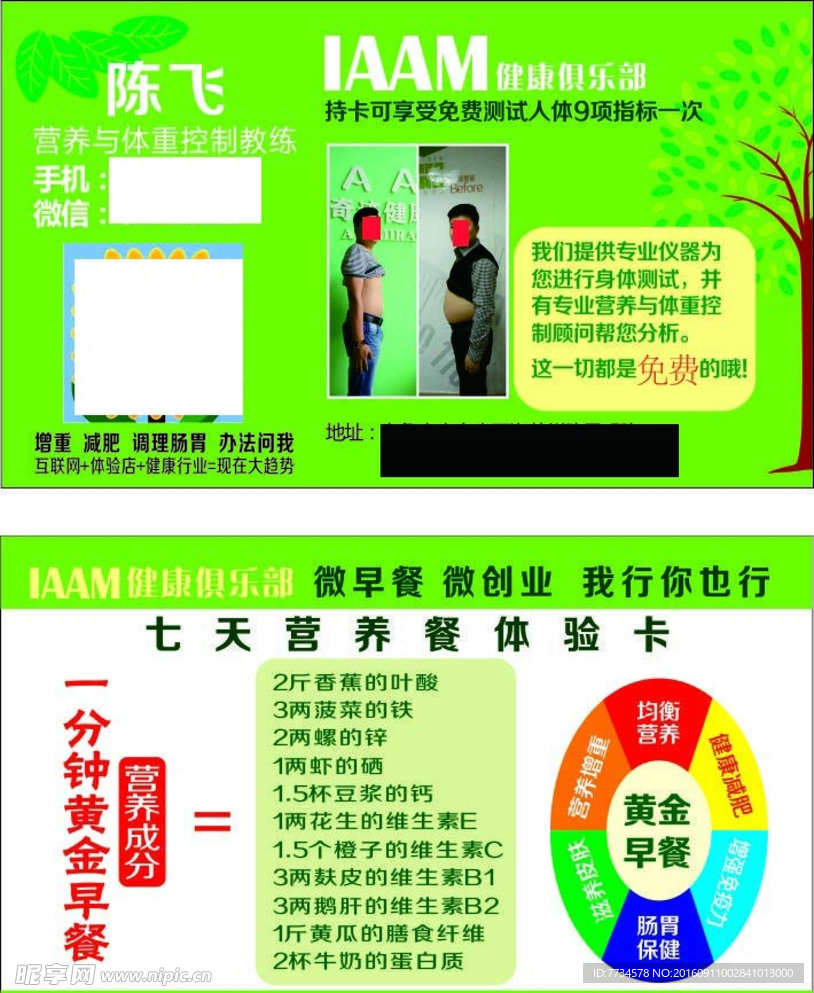 减肥 营养早餐 名片