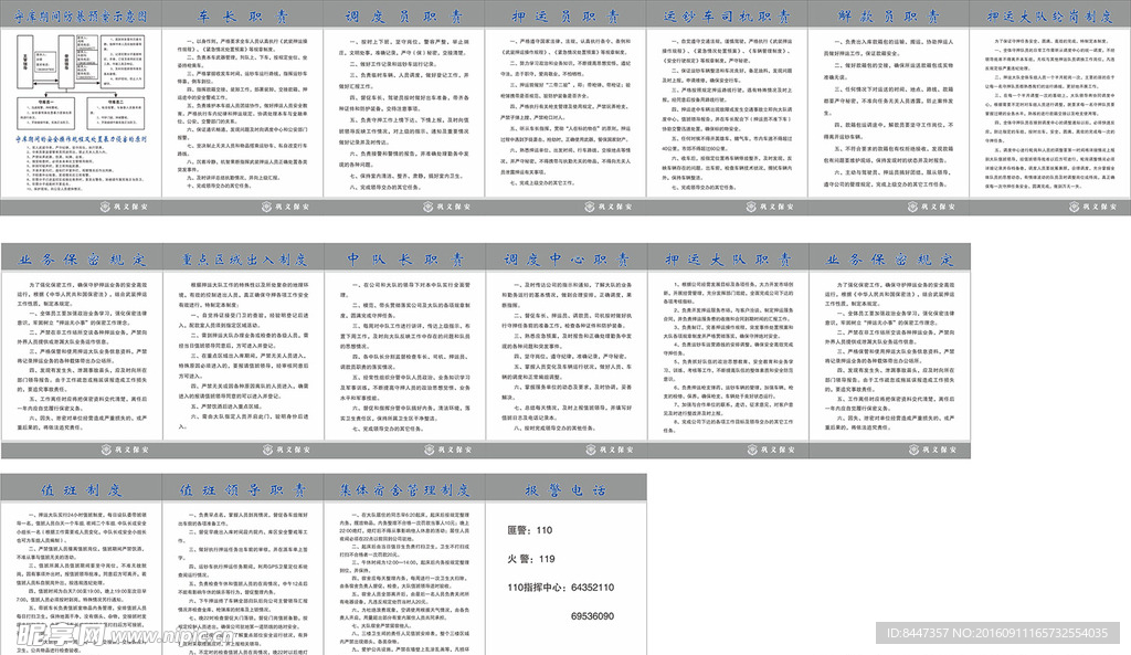 巩义市保安服务有限公司上墙制度