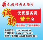 招聘海报