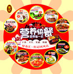 营养快餐海报