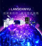 蓝色欣雨形象宣传