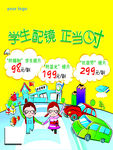 学生配镜海报