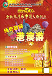 人寿保险港澳游