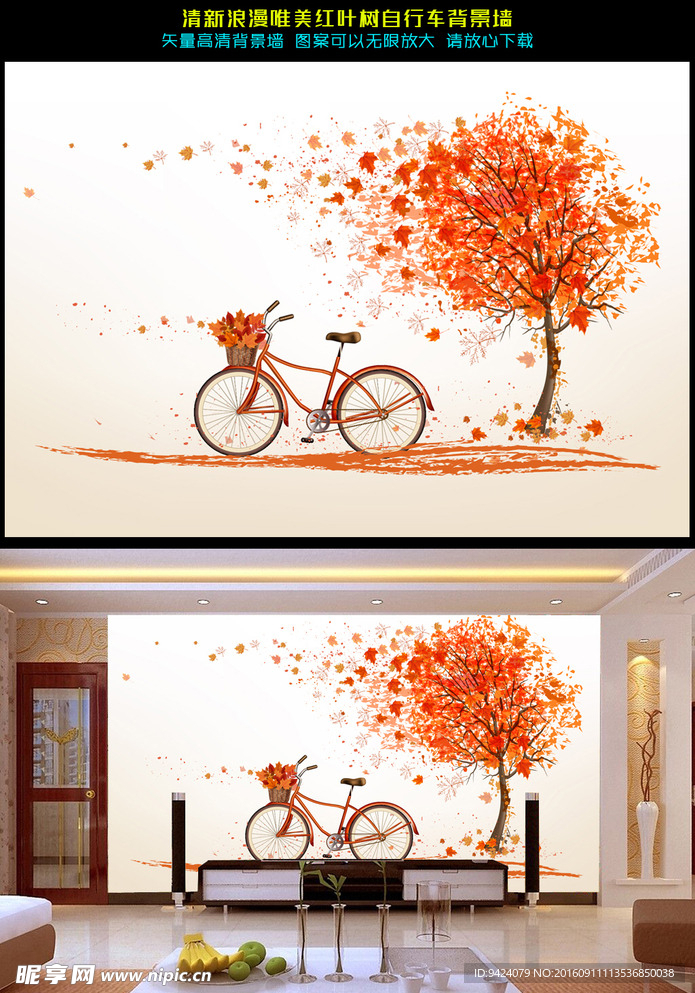手绘浪漫唯美枫叶树自行车背景墙
