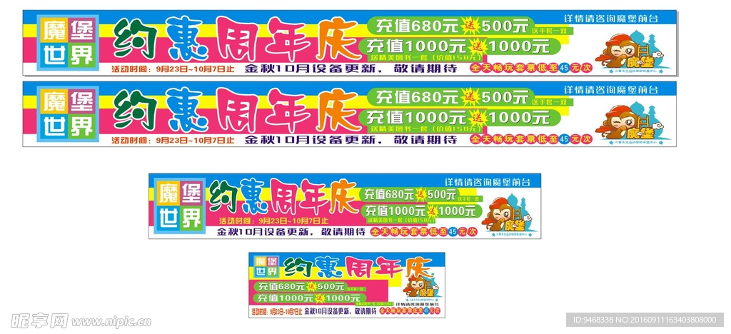 魔宝周年庆