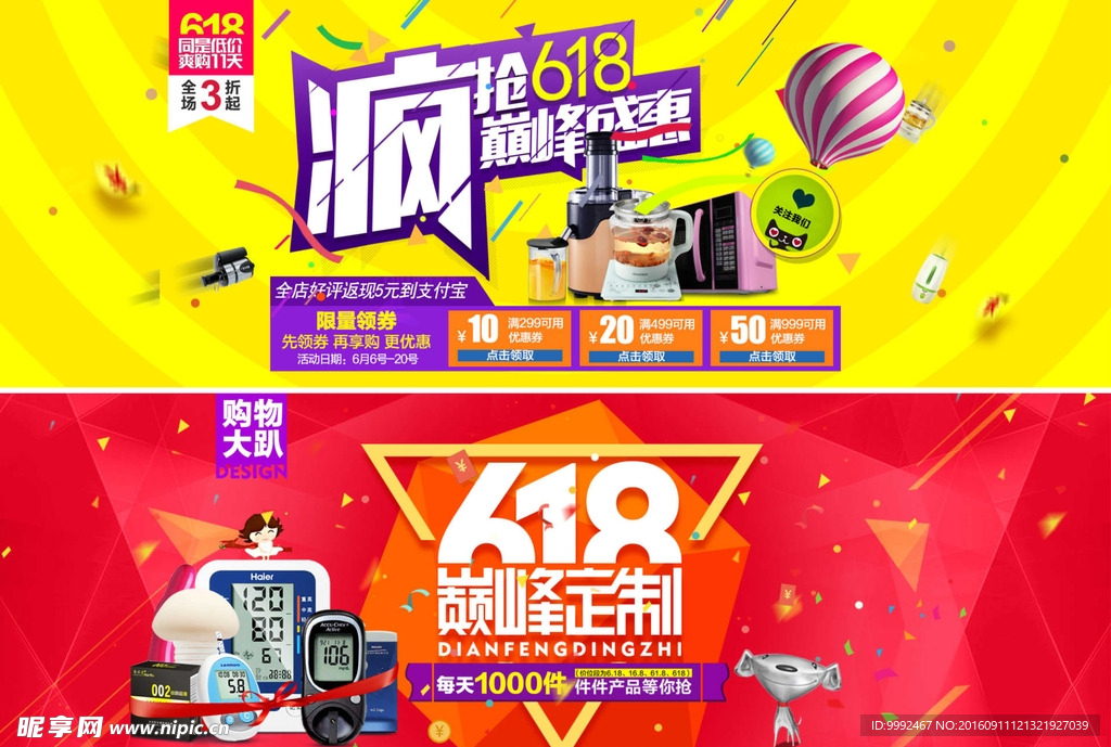 618疯抢