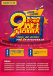 9周年庆