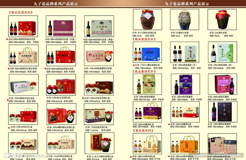 老酒单页