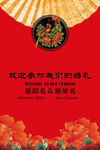 中式婚礼水牌