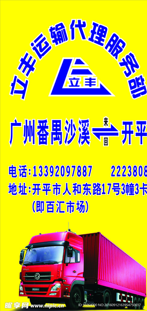 立丰运输