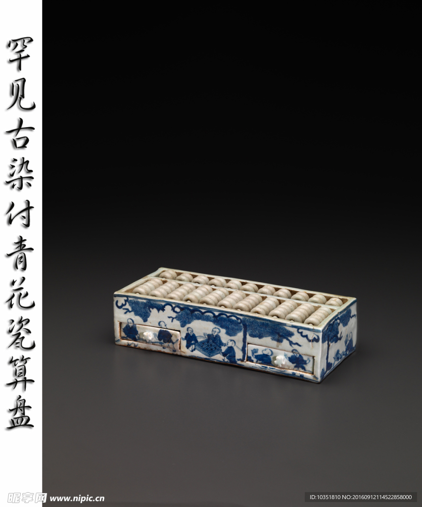 罕见古染付青花瓷算盘