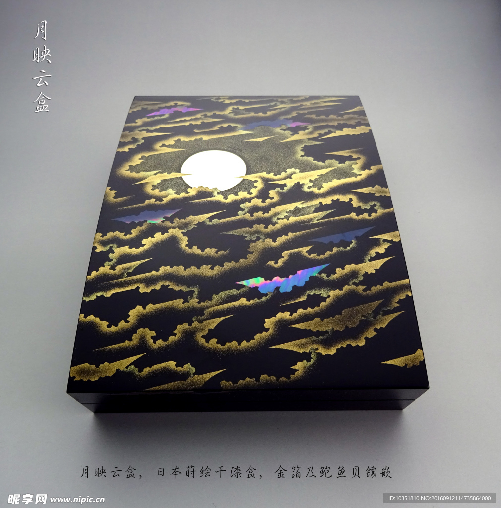 月映云盒