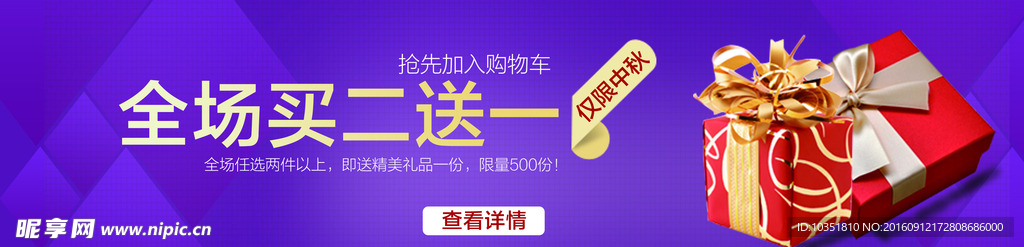 中秋促销