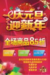 庆元量迎新年海报