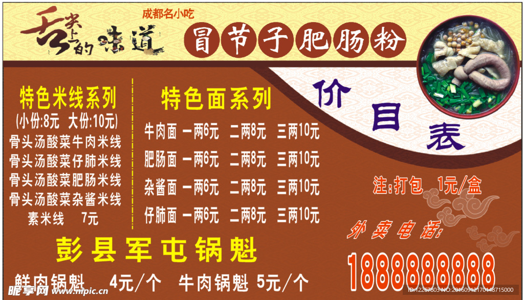 冒节子肥肠粉